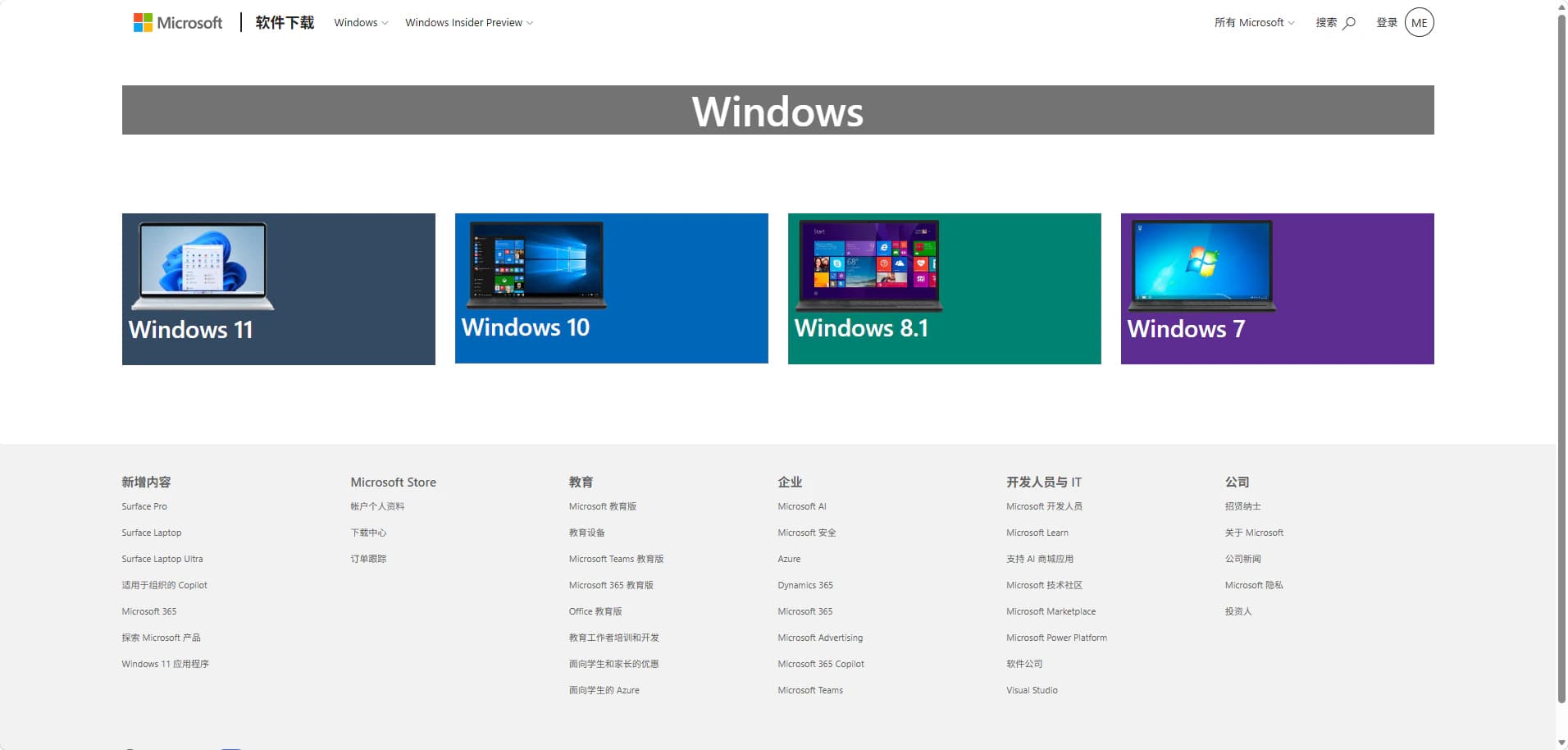 Windows 11系统软件下载