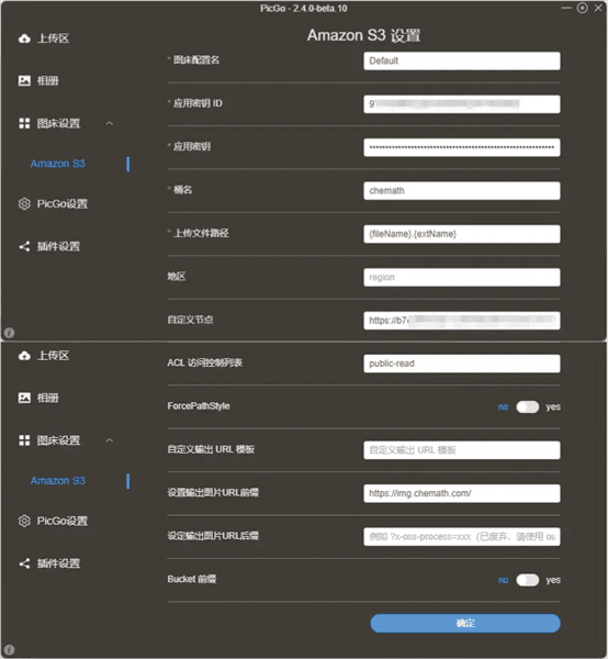AmazonS3设置