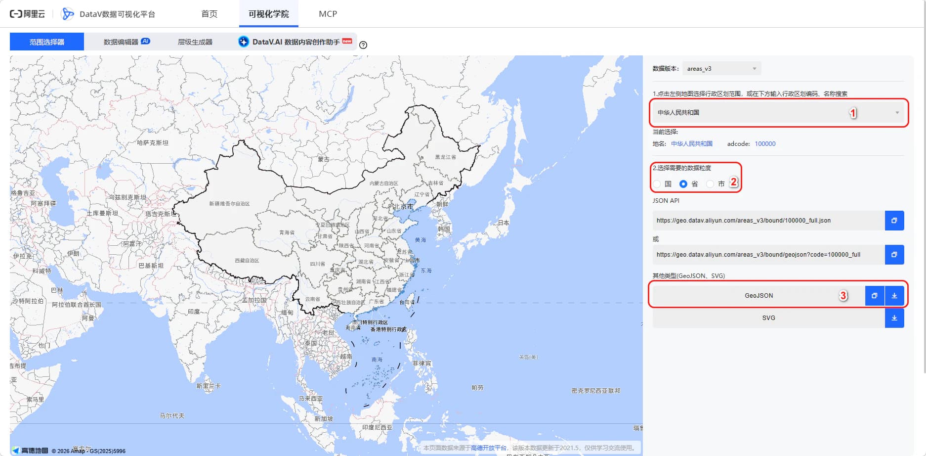 DataV地理数据平台