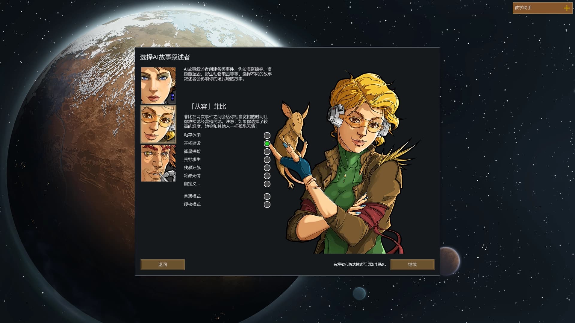 RimWorld菲比难度设置
